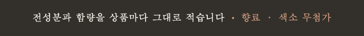 전성분과 함량을 상품마다 그대로 적습니다